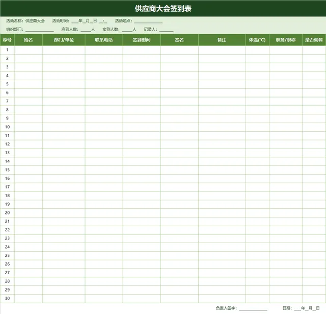 供应商大会签到登记Excel表格 - 封面预览