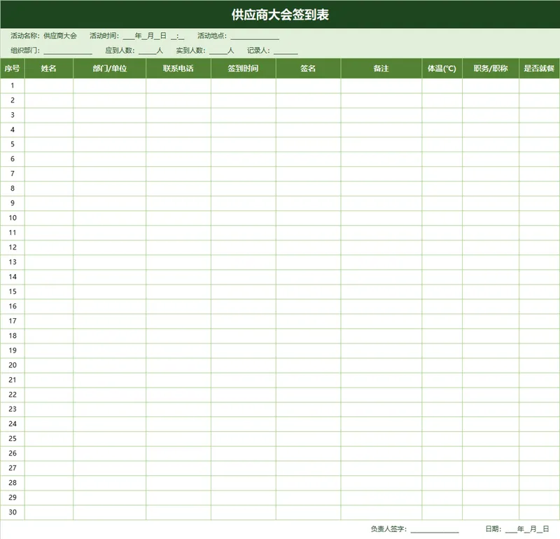 供应商大会签到登记Excel表格 - 封面预览