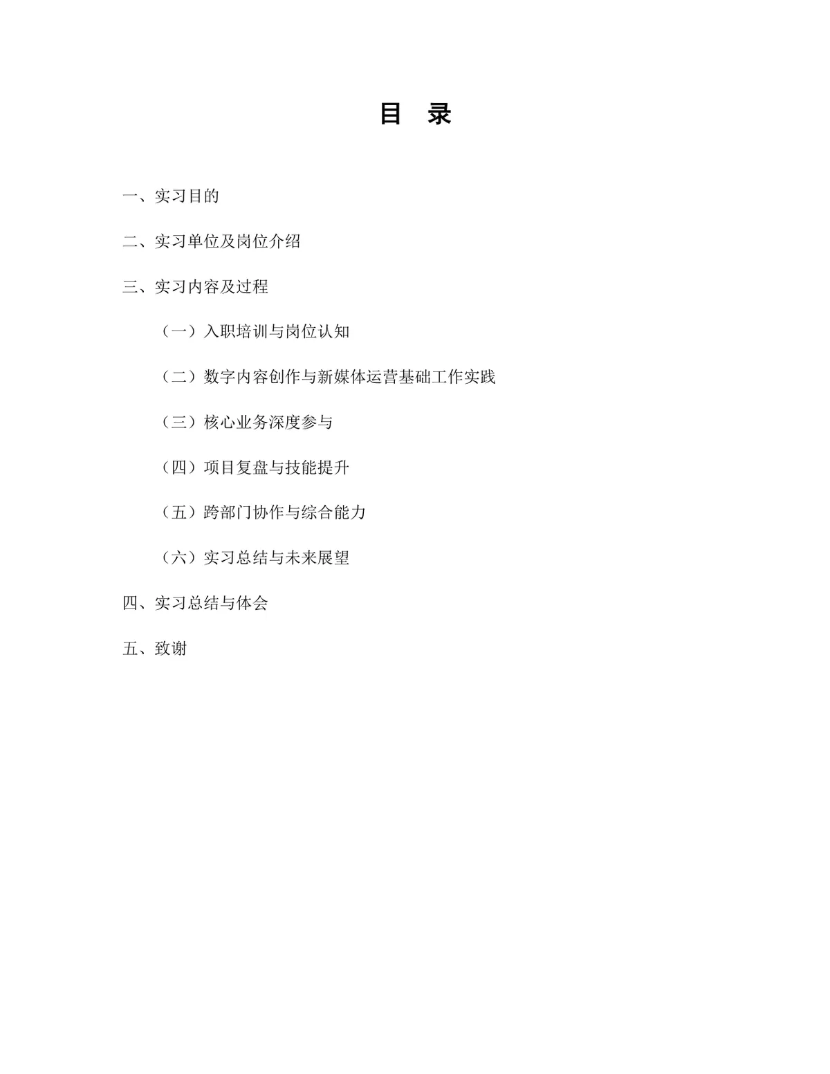 传媒学院新媒体数字媒体专业直播运营岗位实习报告Word文档 - 第2页