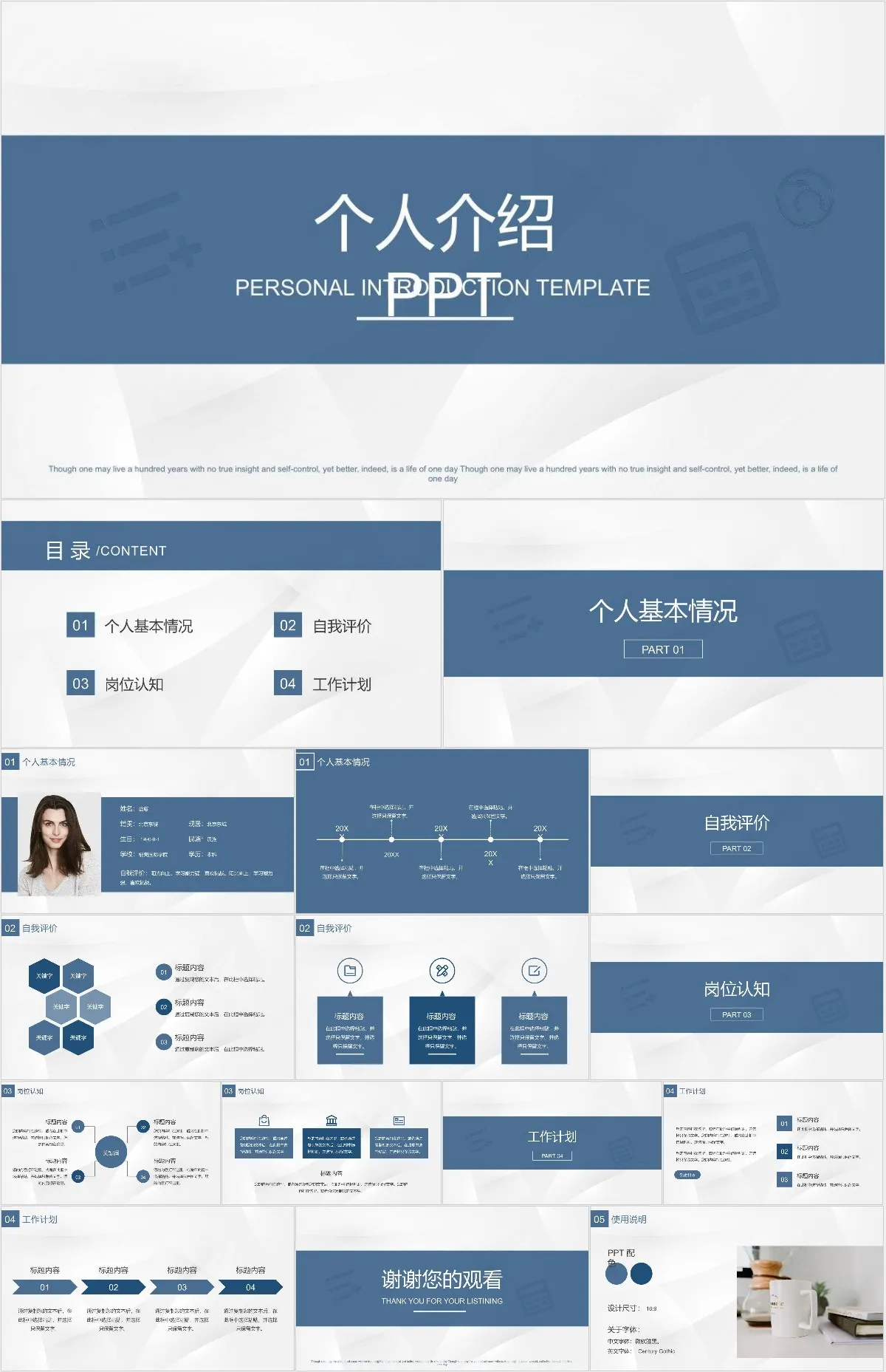 简约商务个人介绍PPT模板 - 模板内页详情长图