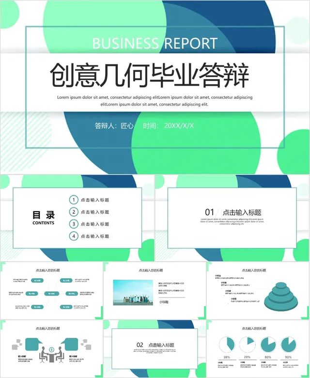 创意几何风格毕业答辩演示PPT模板 - 封面预览