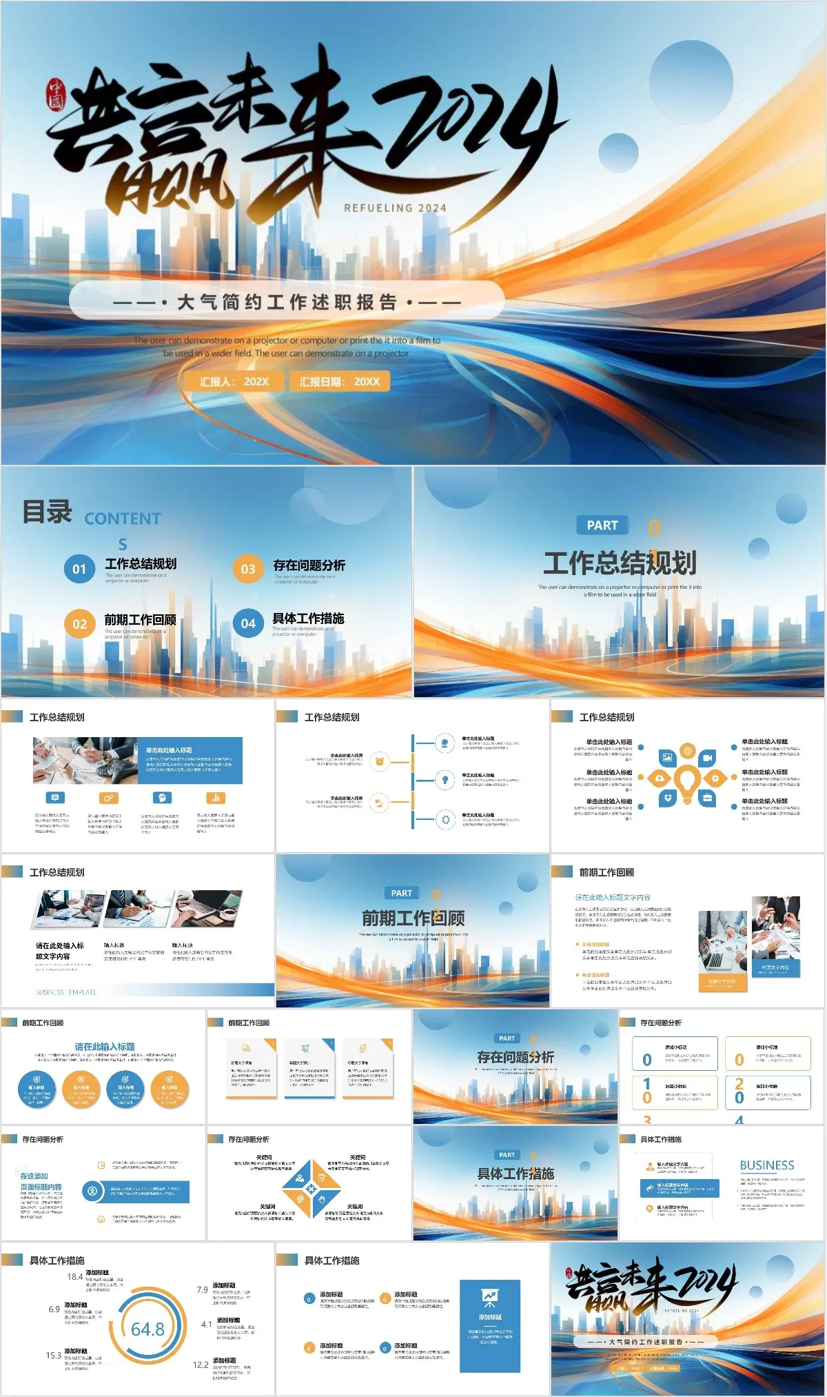 共赢未来2024工作述职报告 - 模板内页详情长图