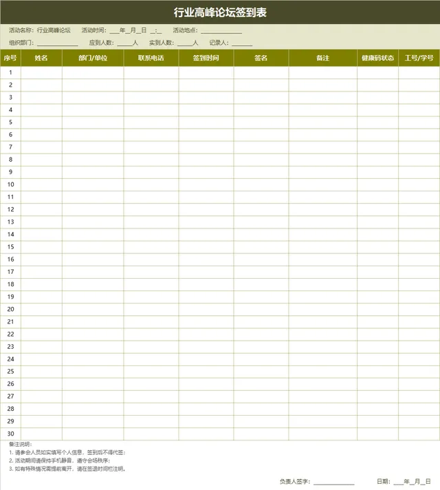 行业高峰论坛参会人员签到登记Excel表格 - 封面预览