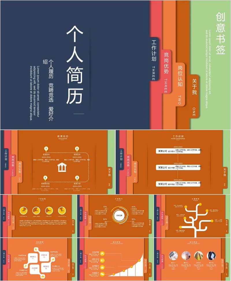 创意书签个人简历竞聘PPT - 封面预览