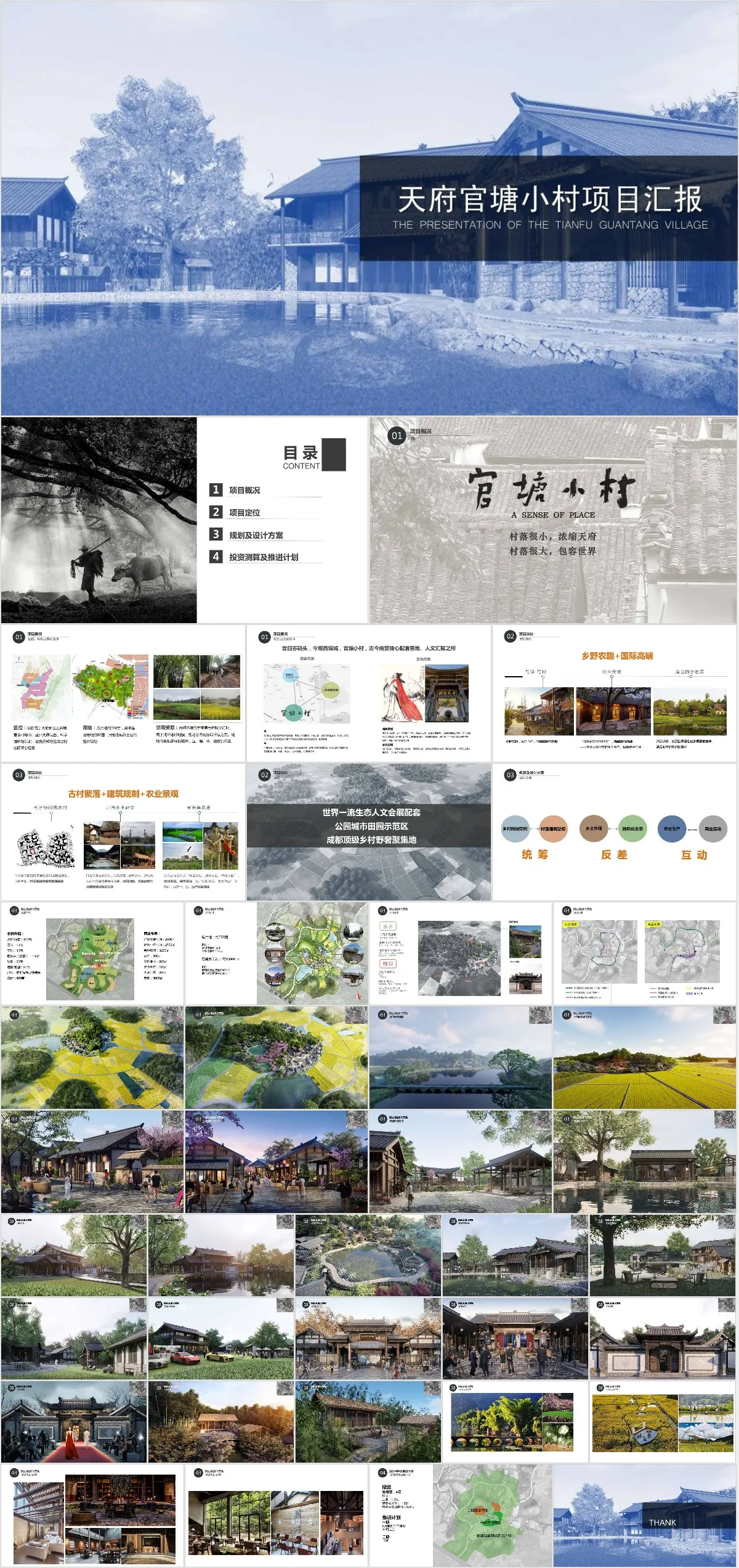 天府官塘小村项目汇报PPT模板 适用于乡村文旅项目建设进度与规划展示 - 模板内页详情长图