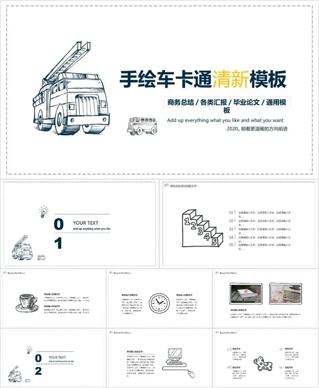 手绘车卡通清新通用PPT模板 - 封面预览