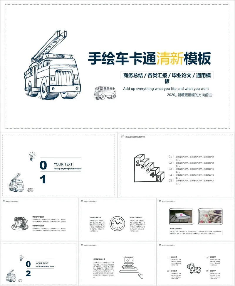 手绘车卡通清新通用PPT模板 - 封面预览