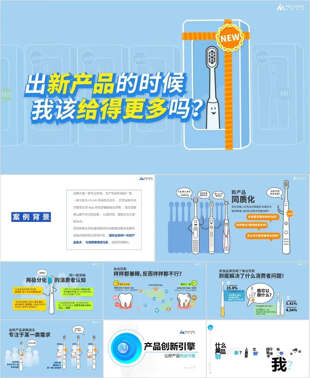 新产品发布产品介绍宣传推广PPT模板 - 封面预览