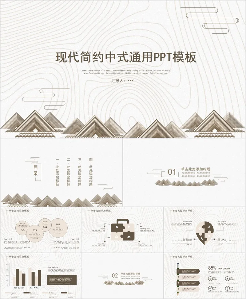 现代简约中式通用PPT模板 - 封面预览