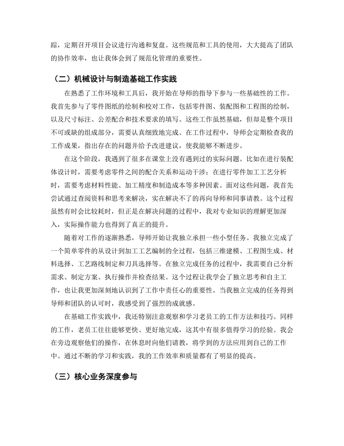 机械设计制造及其自动化专业数控编程岗位实习报告Word文档 - 第5页