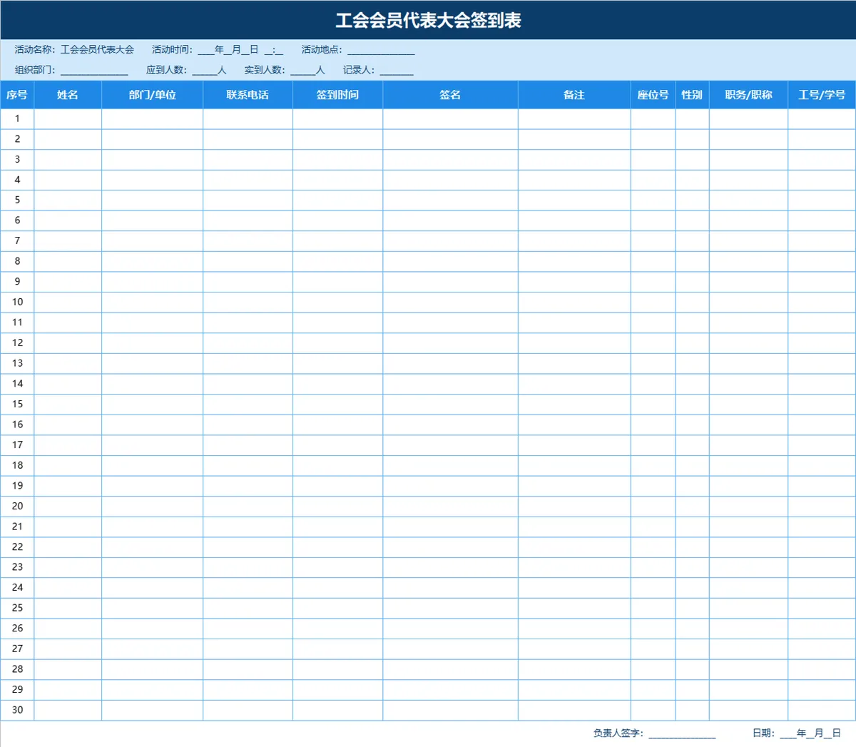 工会会员代表大会签到登记Excel表格 - 第1页