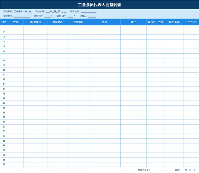 工会会员代表大会签到登记Excel表格 - 封面预览