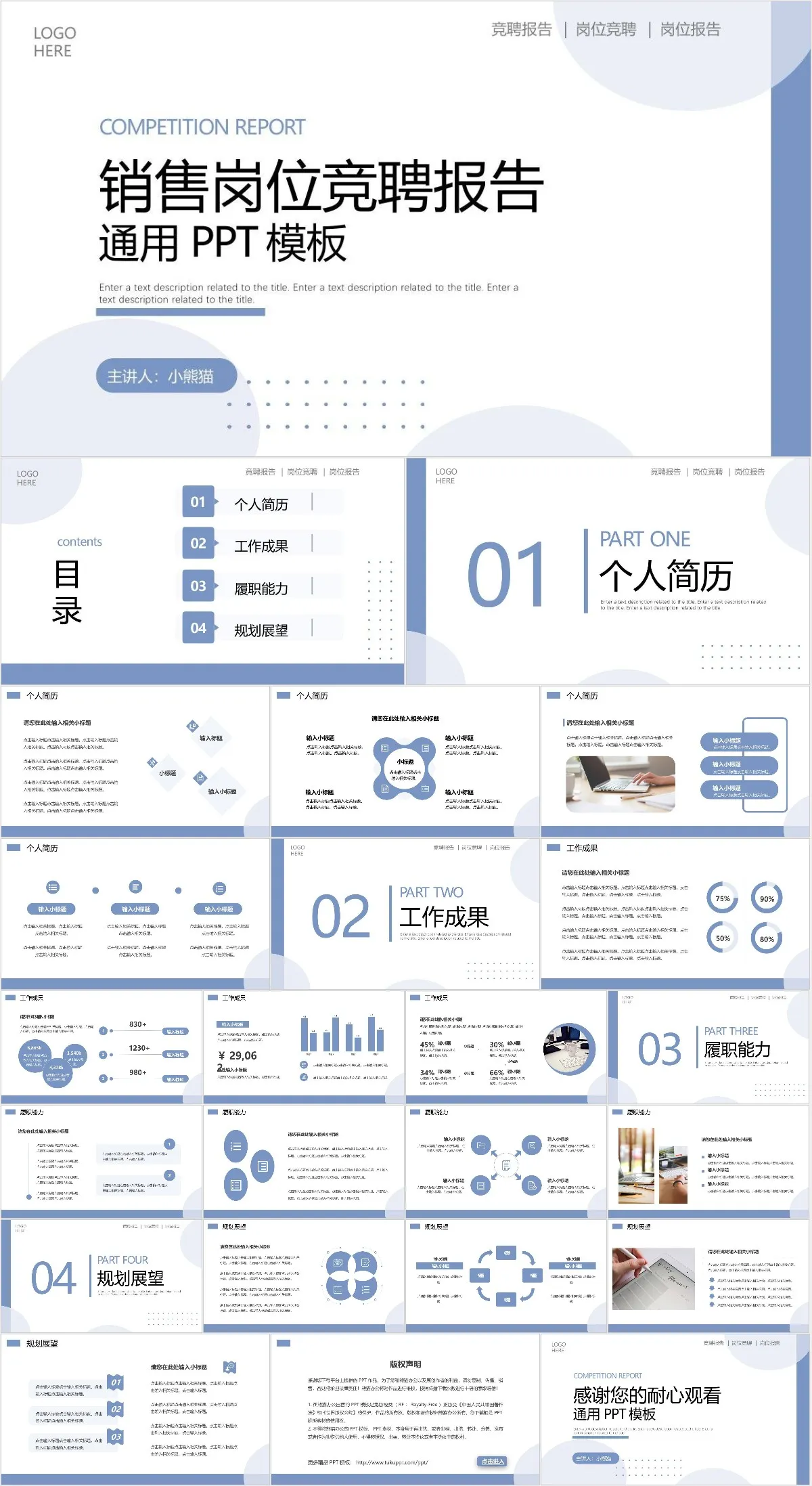 销售岗位竞聘报告通用PPT模板 - 模板内页详情长图