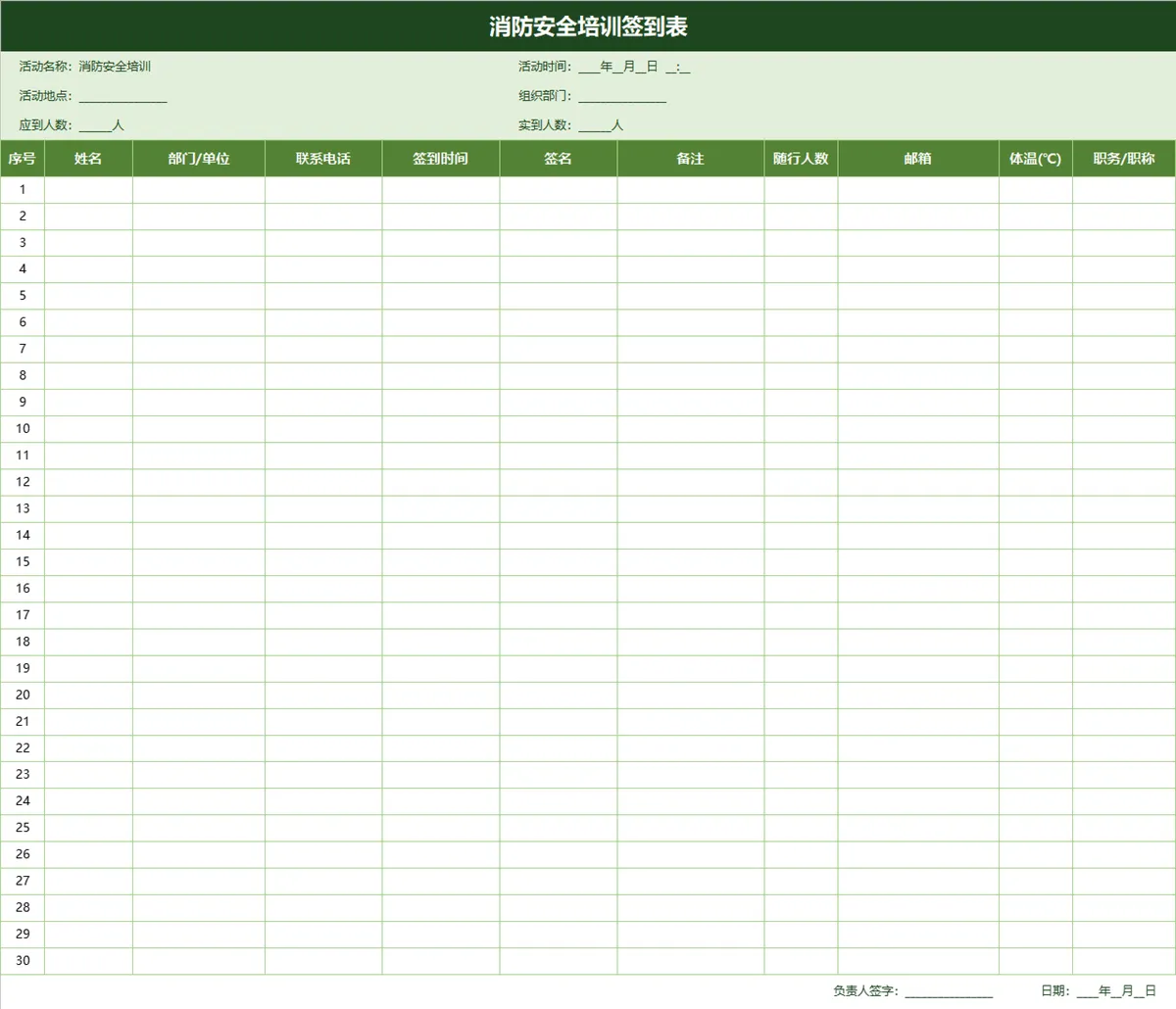 消防安全培训签到登记Excel表格 - 第1页