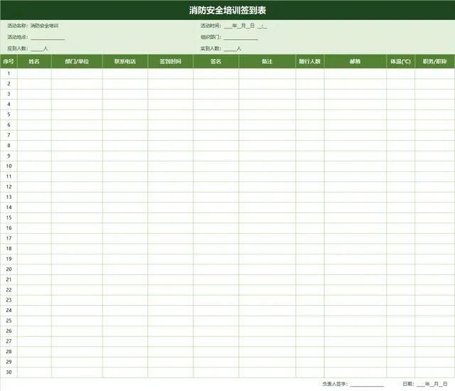 消防安全培训签到登记Excel表格 - 封面预览