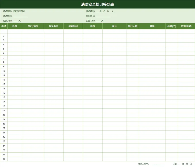 消防安全培训签到登记Excel表格 - 封面预览