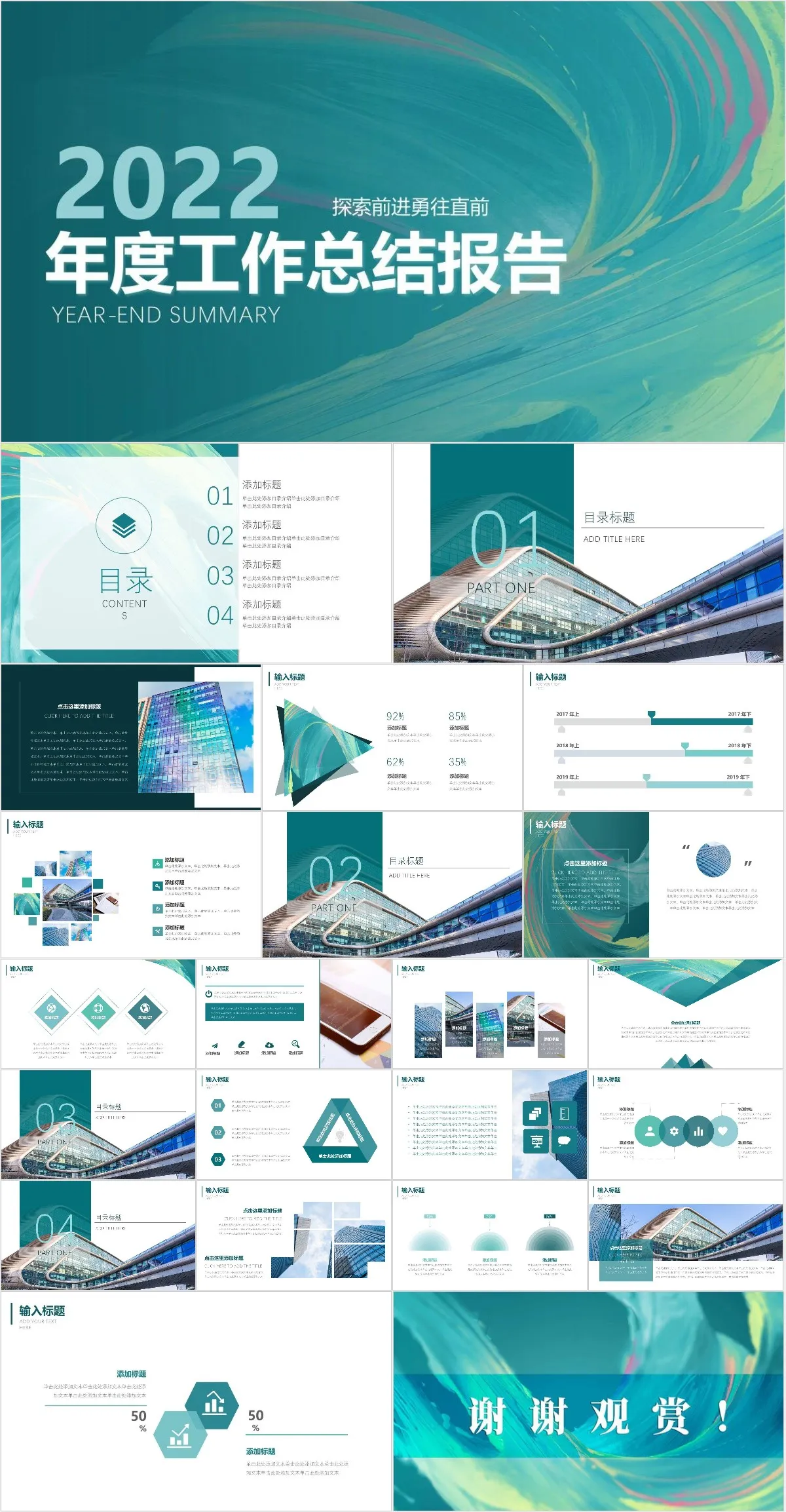 2022年度工作总结报告通用商务PPT模板 - 模板内页详情长图