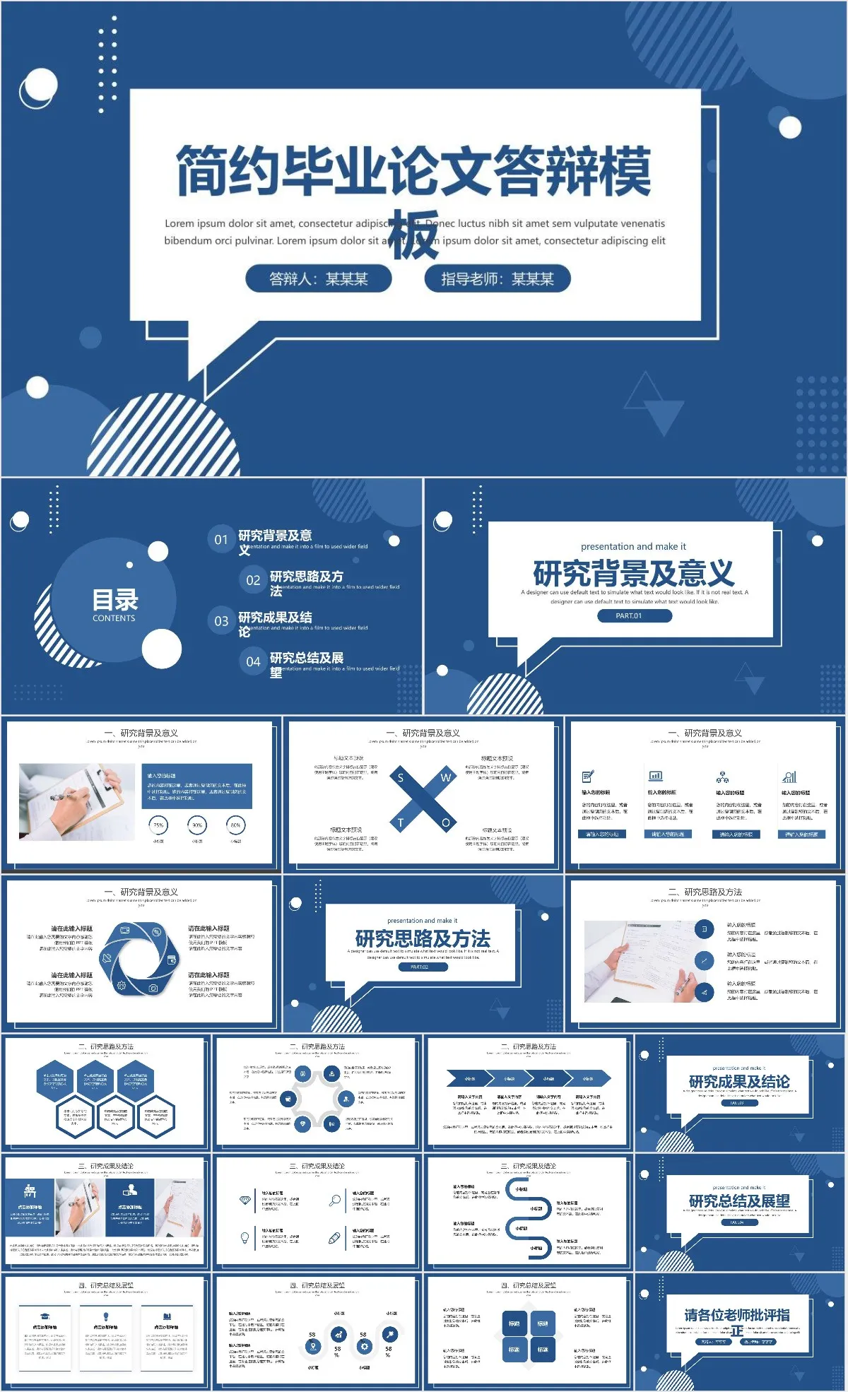 简约蓝色风毕业论文答辩演示PPT模板 - 模板内页详情长图