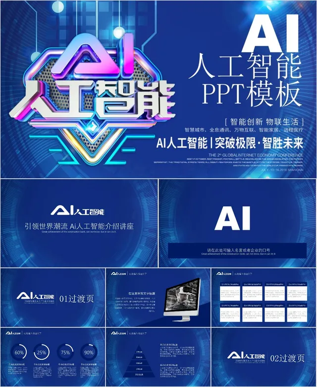 AI人工智能科技主题PPT模板 - 封面预览