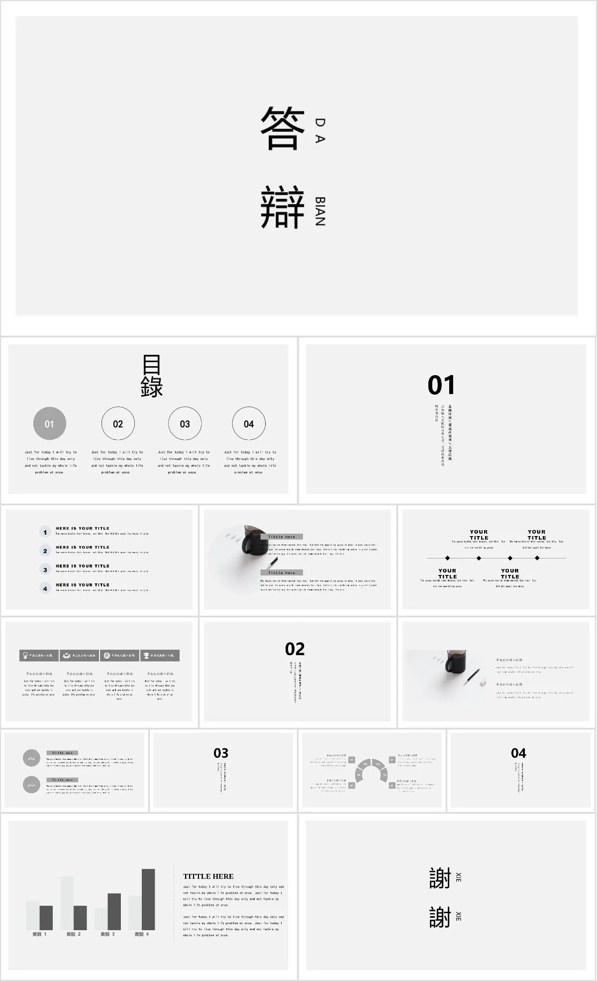 极简灰白简约风毕业答辩通用PPT模板 - 模板内页详情长图