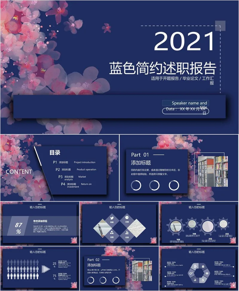 蓝色简约述职报告PPT模板 适用于开题报告毕业论文工作汇报场景 - 封面预览