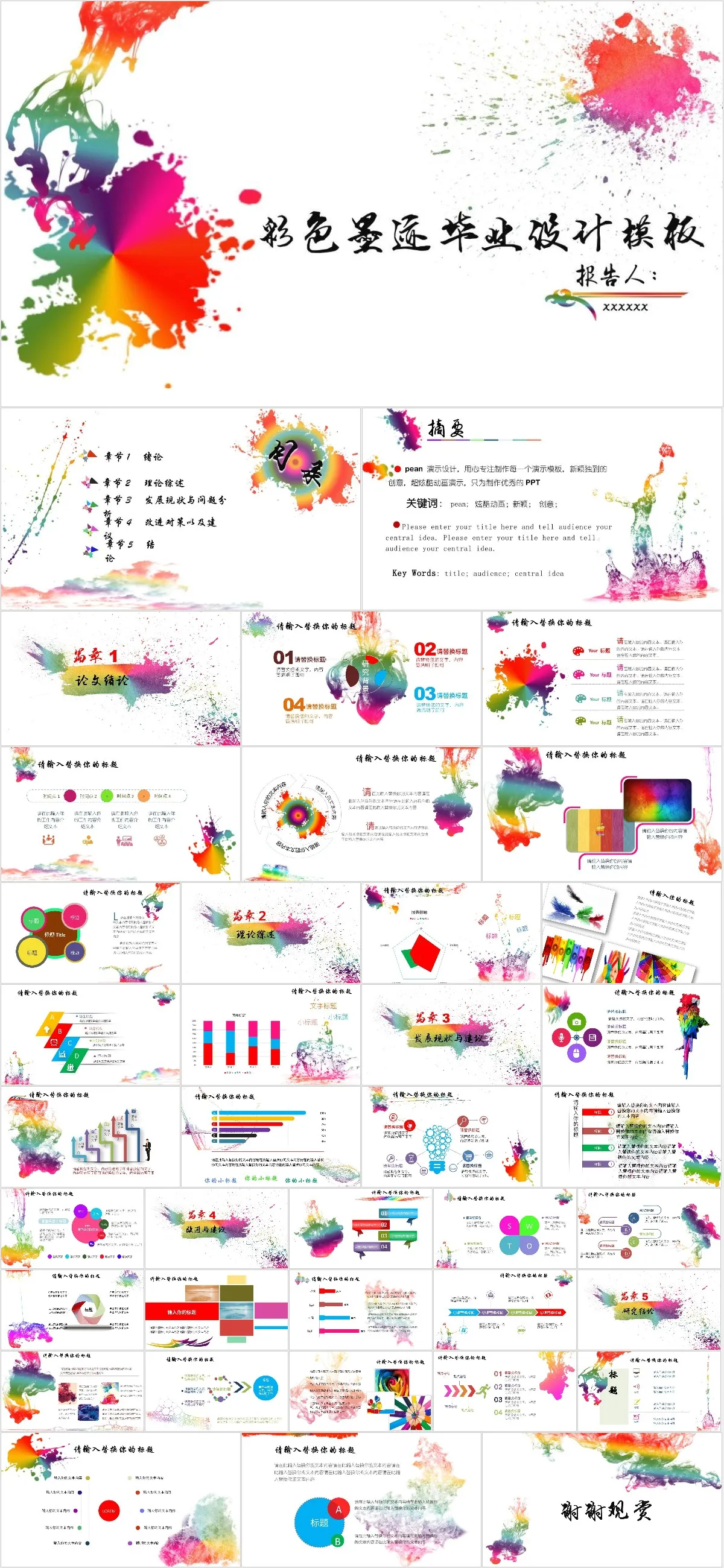彩色墨迹毕业设计PPT模板 - 模板内页详情长图