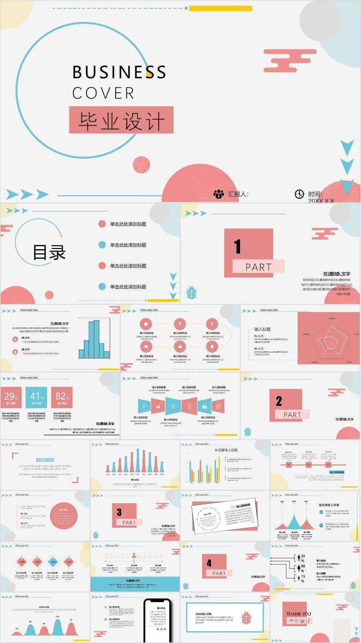 马卡龙清新几何风毕业设计答辩演示PPT模板 - 模板内页详情长图
