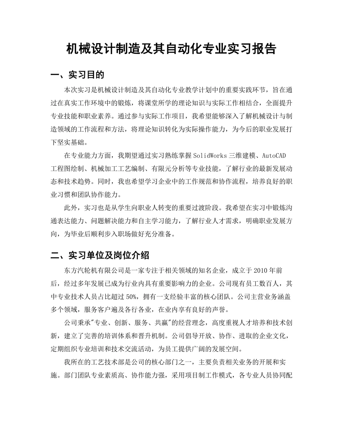 机械设计制造及其自动化专业数控编程岗位实习报告Word文档 - 第3页