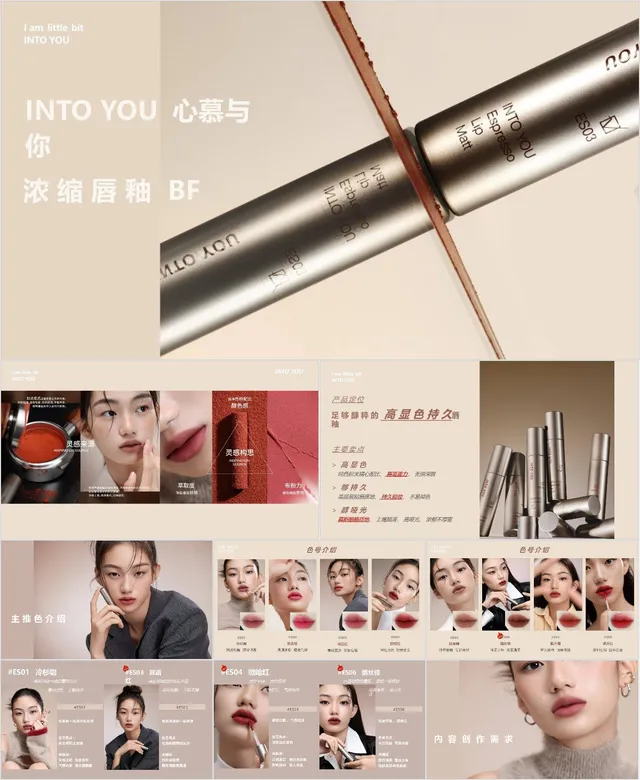 INTO YOU心慕与你浓缩唇釉产品介绍展示PPT模板 - 封面预览