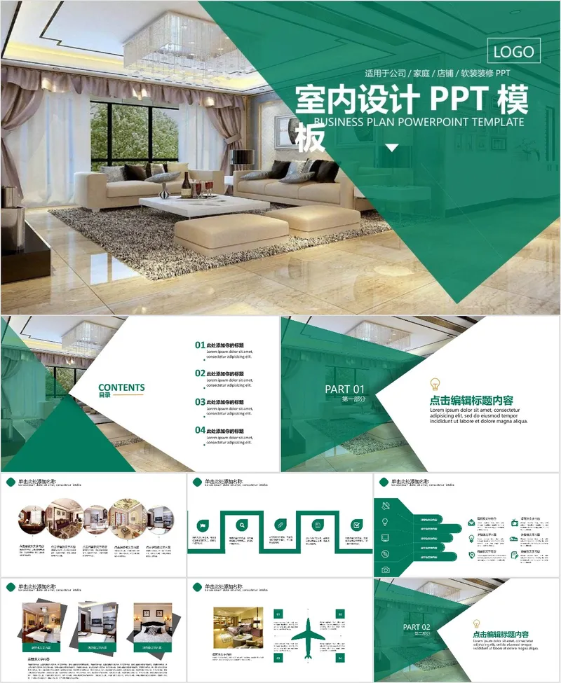 室内设计PPT模板 - 封面预览