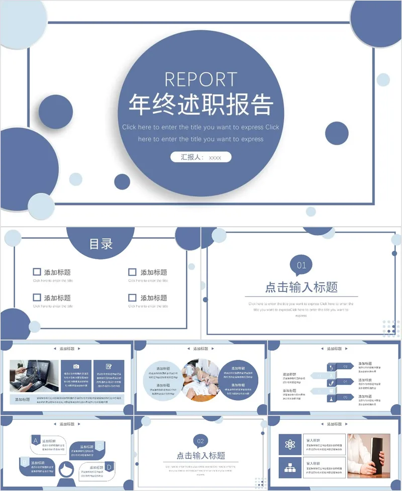 简约蓝色年终述职报告通用PPT模板 - 封面预览