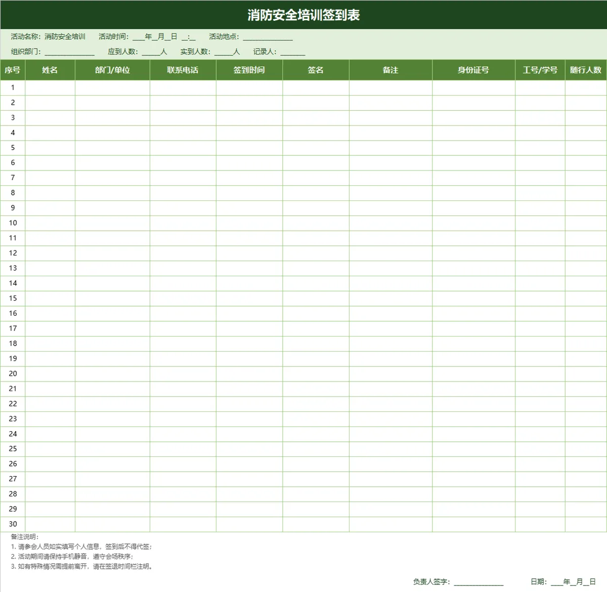 消防安全培训签到登记Excel表格 - 第1页