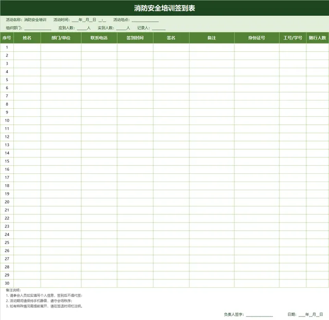 消防安全培训签到登记Excel表格 - 封面预览
