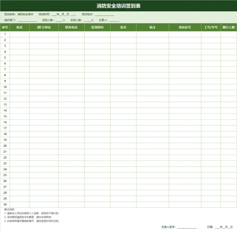消防安全培训签到登记Excel表格 - 封面预览