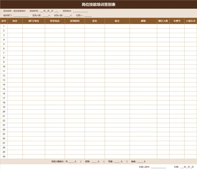 岗位技能培训签到登记Excel表格 - 封面预览