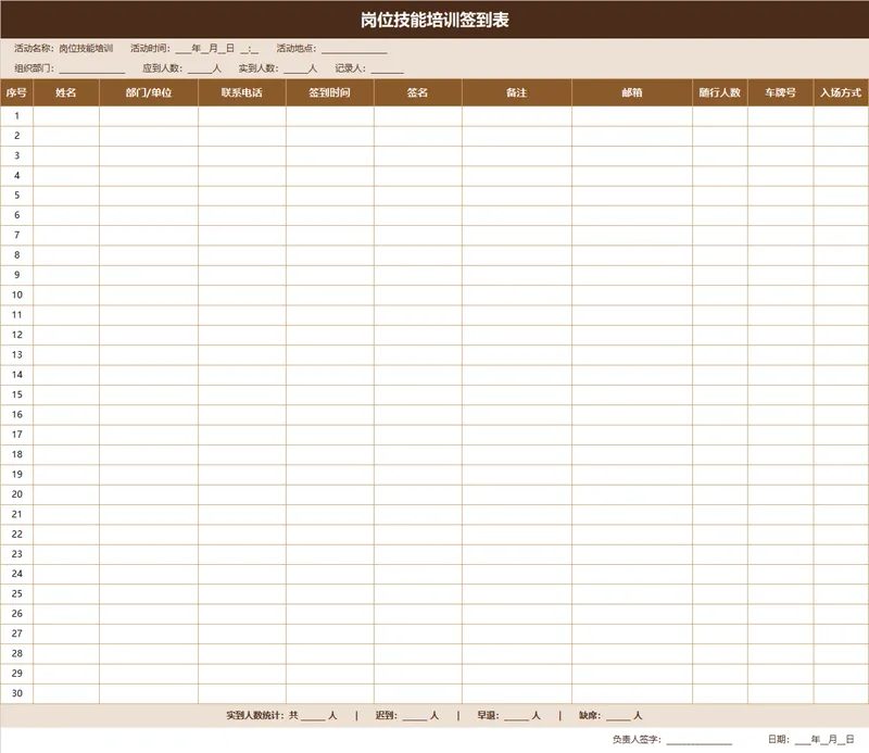 岗位技能培训签到登记Excel表格 - 封面预览