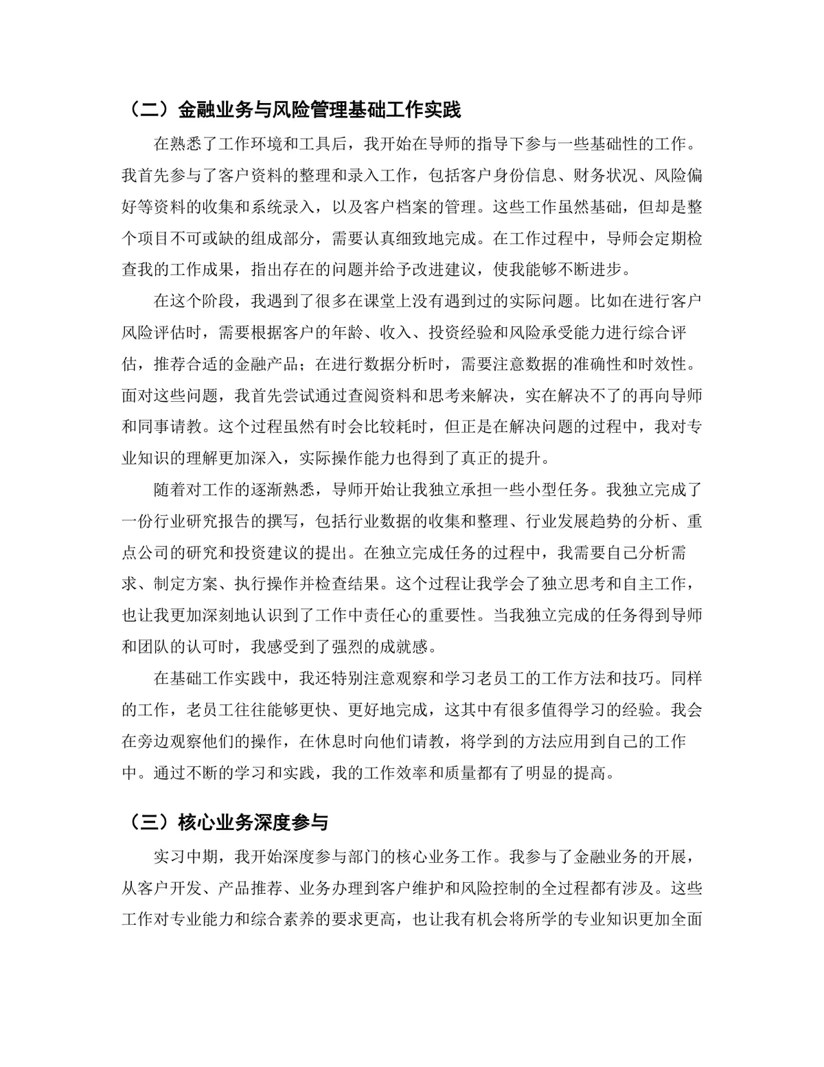 金融学专业信托业务岗位实习报告Word文档模板 - 第5页