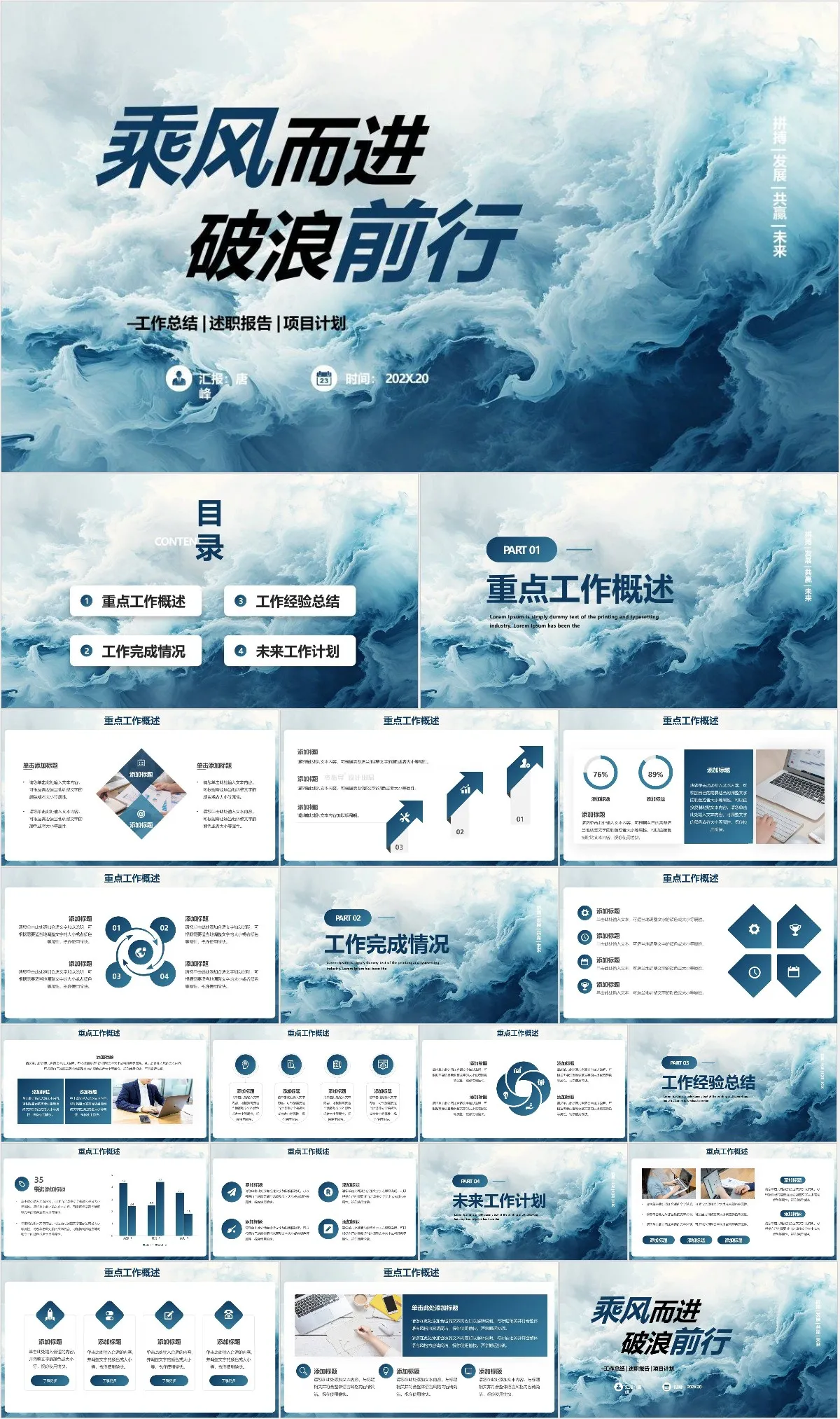 乘风而进破浪前行工作汇报PPT - 模板内页详情长图