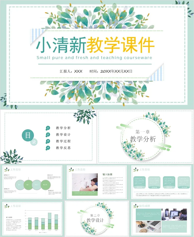 小清新教学课件PPT模板 - 封面预览