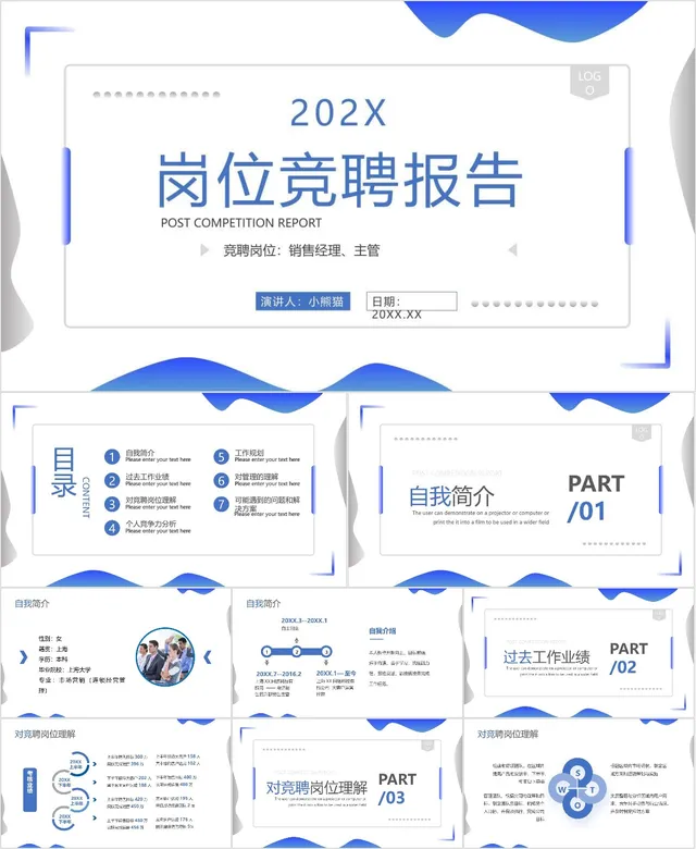 202X岗位竞聘报告PPT模板 - 封面预览