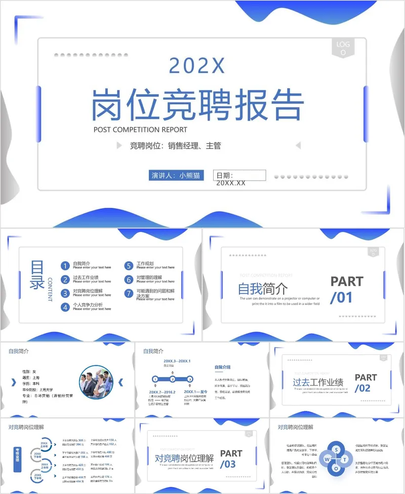 202X岗位竞聘报告PPT模板 - 封面预览