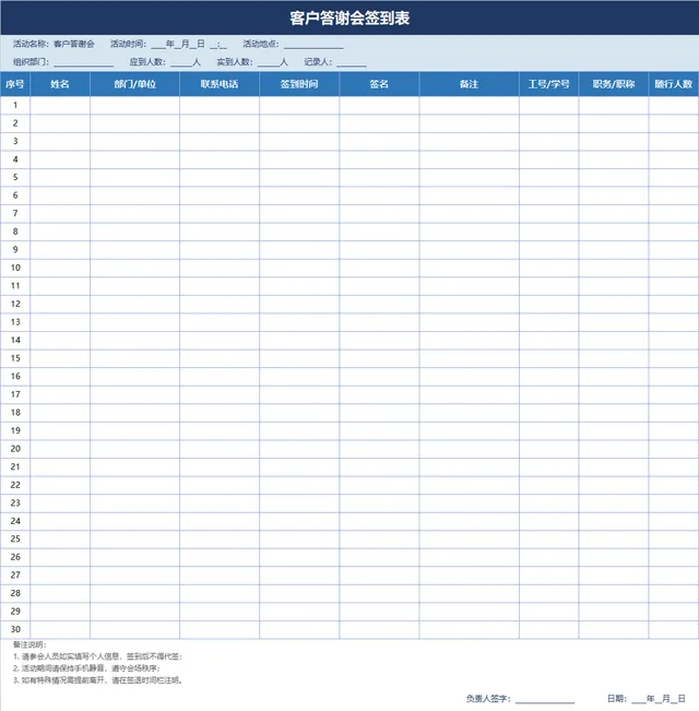 客户答谢会签到登记Excel表格 - 封面预览
