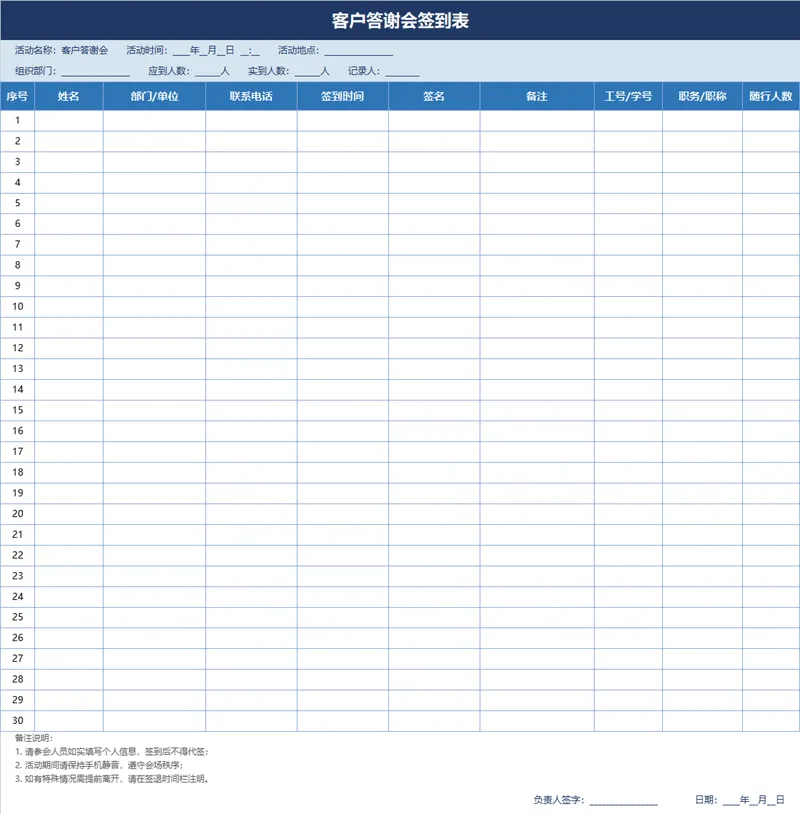 客户答谢会签到登记Excel表格 - 封面预览