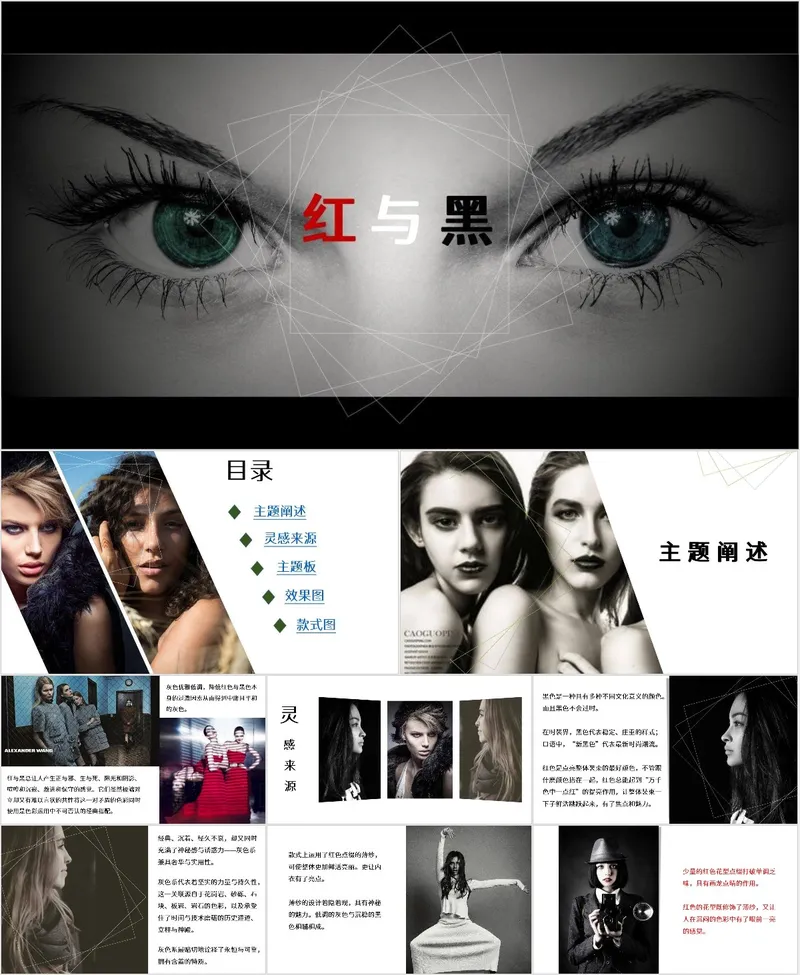 红与黑文学作品赏析读书分享演示PPT模板 - 封面预览