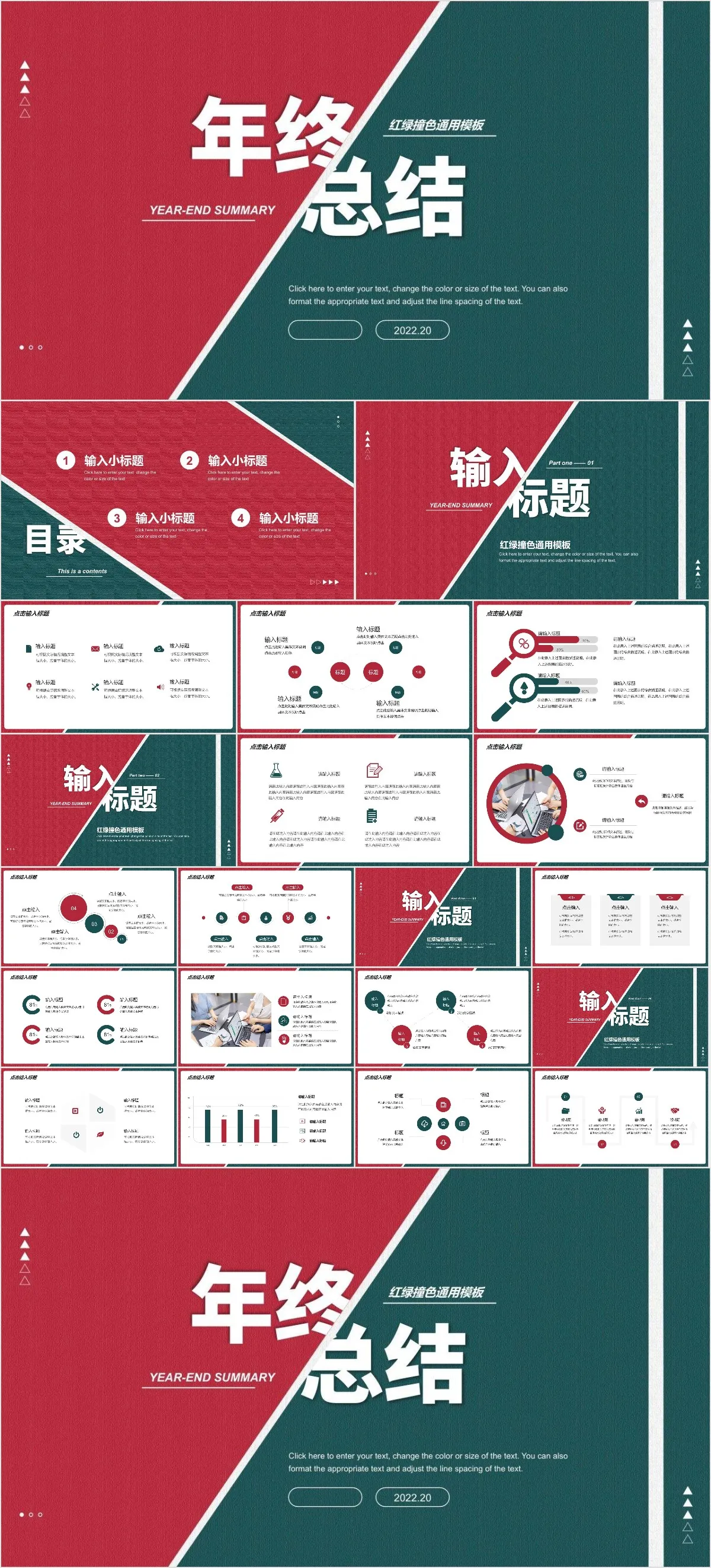 红绿撞色风格通用年终总结工作汇报PPT模板 - 模板内页详情长图