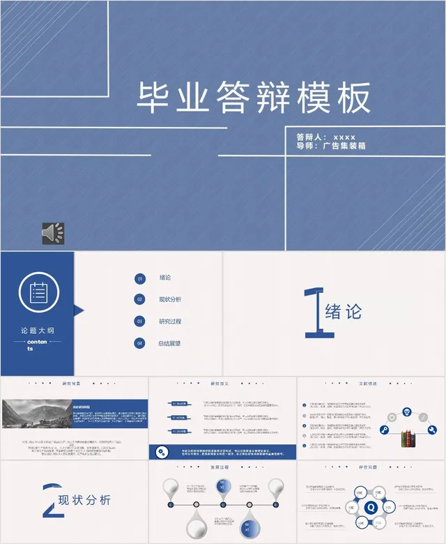 蓝色简约线条风毕业答辩演示PPT模板 - 封面预览