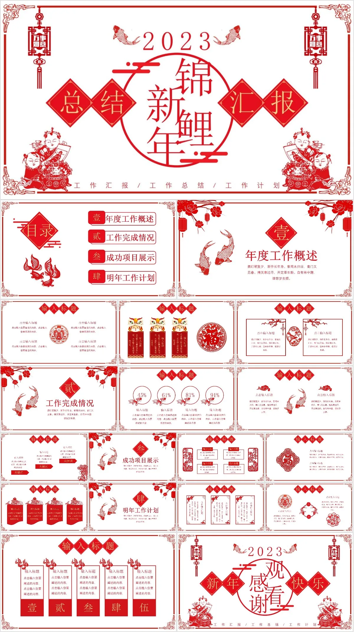 2023锦鲤新年总结汇报 - 模板内页详情长图