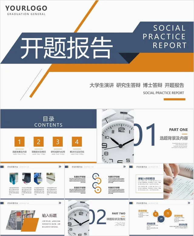 简约几何风大学生研究生博士答辩开题报告演示PPT模板 - 封面预览