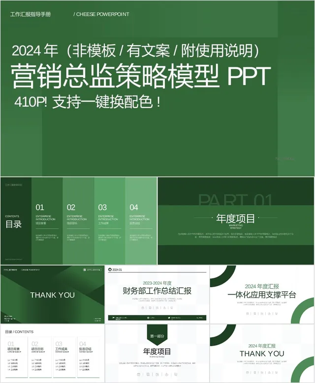 营销总监策略模型PPT 企业营销工作汇报指导演示模板 - 封面预览