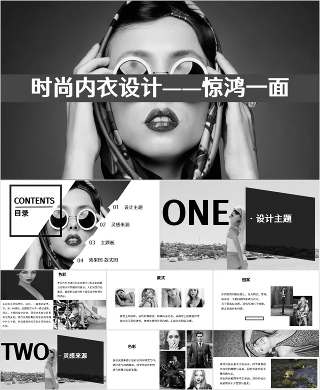时尚内衣设计惊鸿一面主题展示PPT模板 - 封面预览
